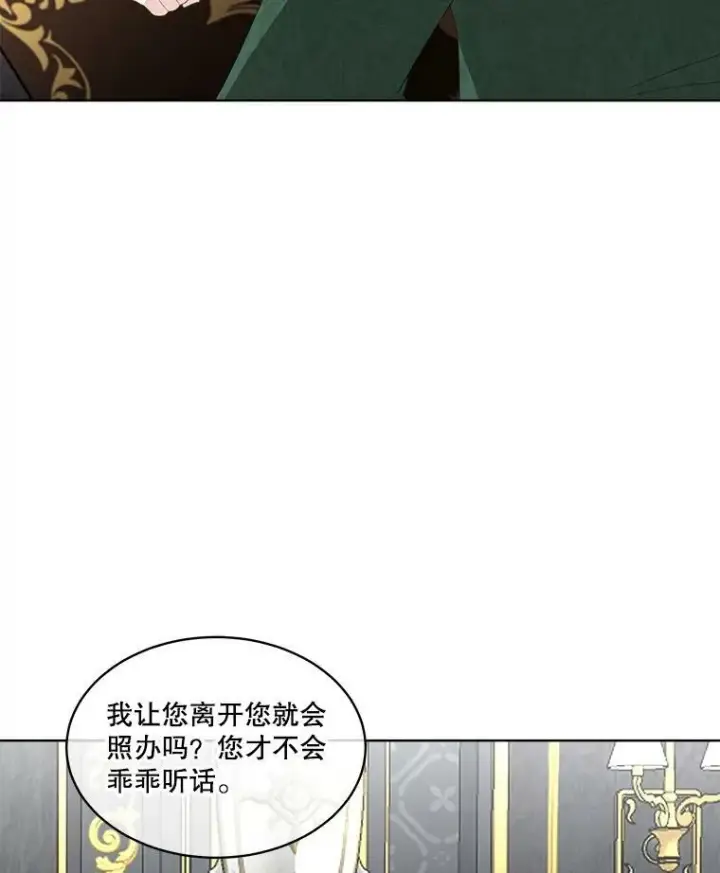 漫画《临时保护我方男主》32.皇太子变骑士第92张图
