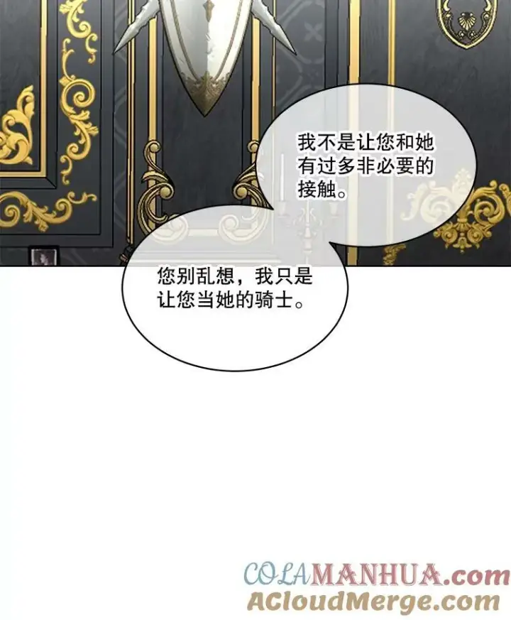 漫画《临时保护我方男主》32.皇太子变骑士第93张图