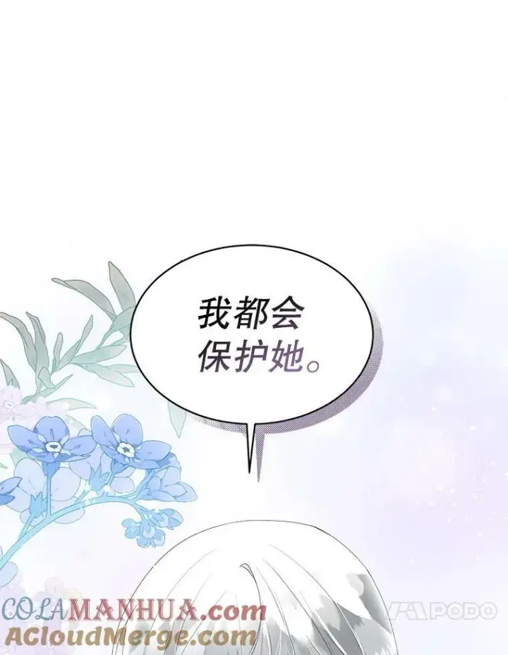 漫画《临时保护我方男主》32.皇太子变骑士第97张图
