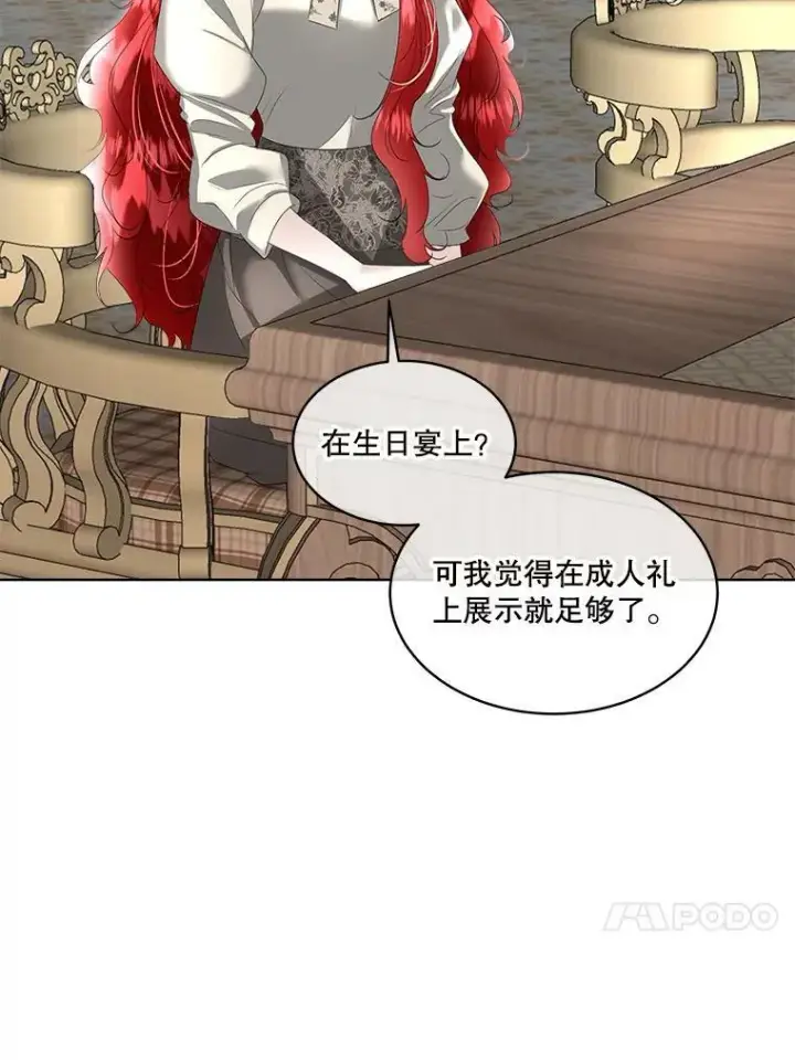 漫画《临时保护我方男主》33.驯服魔物第100张图
