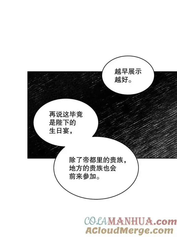 漫画《临时保护我方男主》33.驯服魔物第101张图