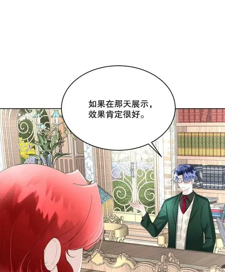 漫画《临时保护我方男主》33.驯服魔物第102张图
