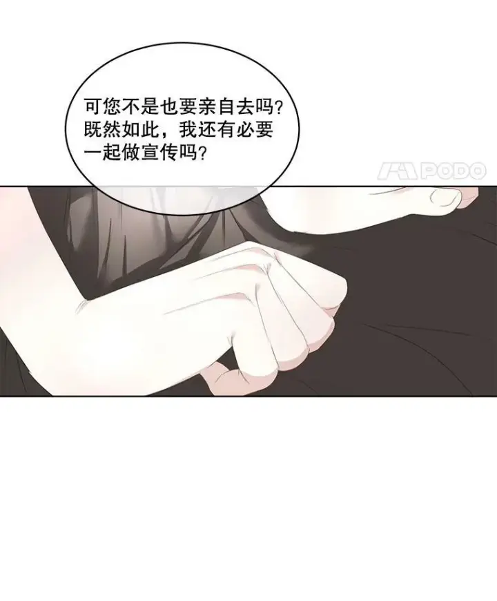 漫画《临时保护我方男主》33.驯服魔物第104张图