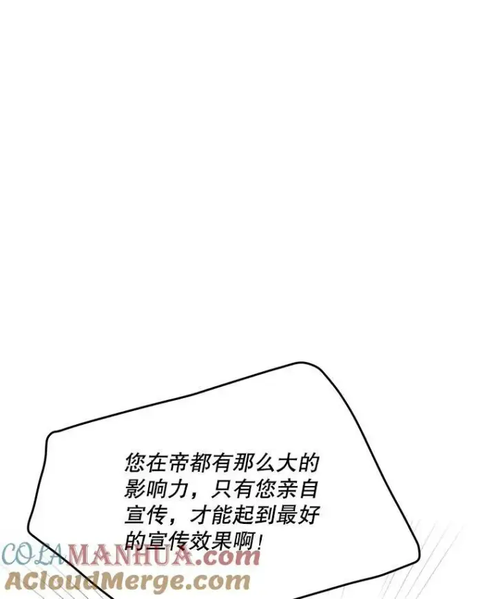 漫画《临时保护我方男主》33.驯服魔物第105张图