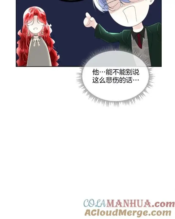 漫画《临时保护我方男主》33.驯服魔物第109张图