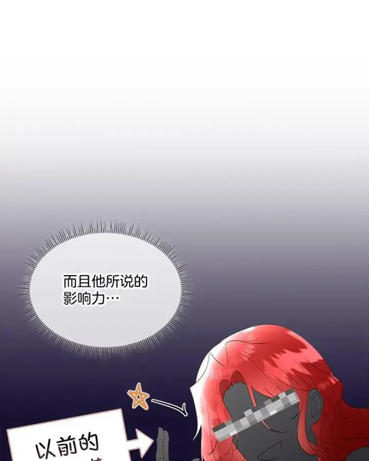 漫画《临时保护我方男主》33.驯服魔物第110张图
