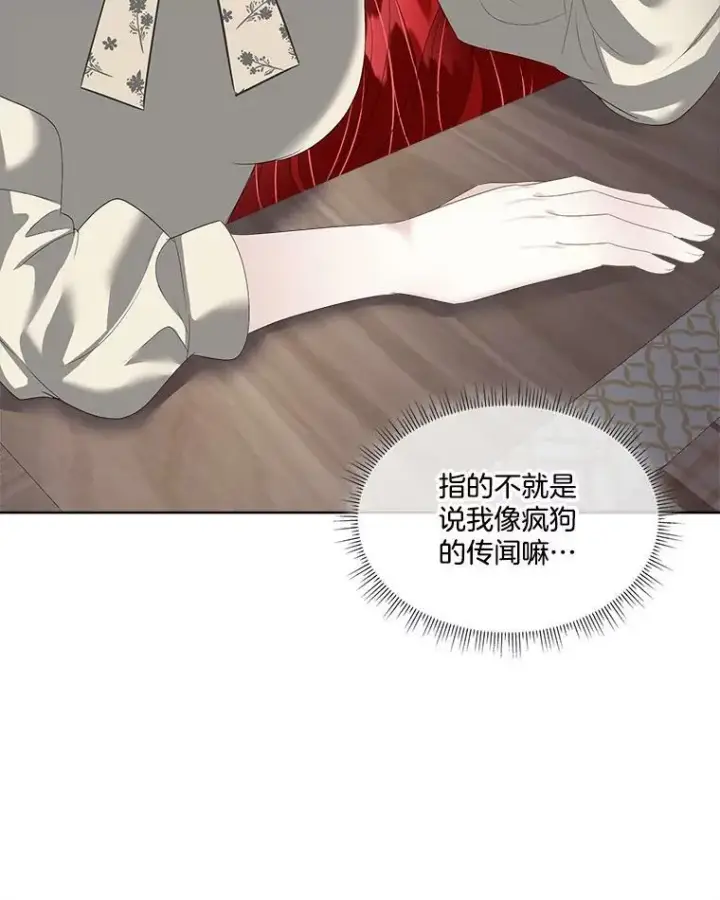 漫画《临时保护我方男主》33.驯服魔物第112张图