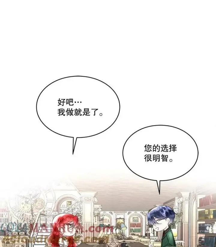漫画《临时保护我方男主》33.驯服魔物第113张图