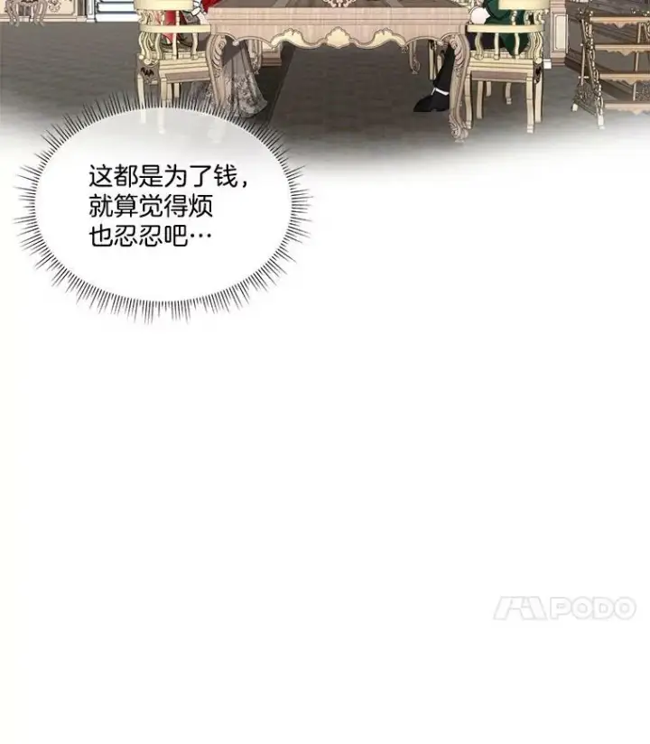 漫画《临时保护我方男主》33.驯服魔物第114张图