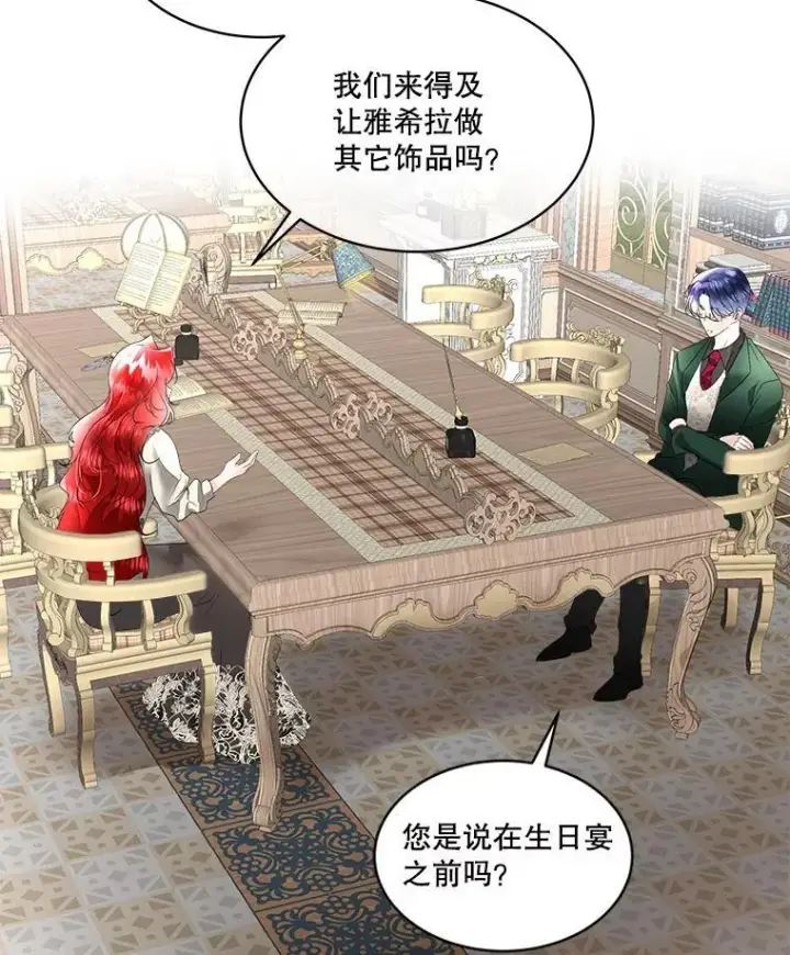 漫画《临时保护我方男主》33.驯服魔物第117张图