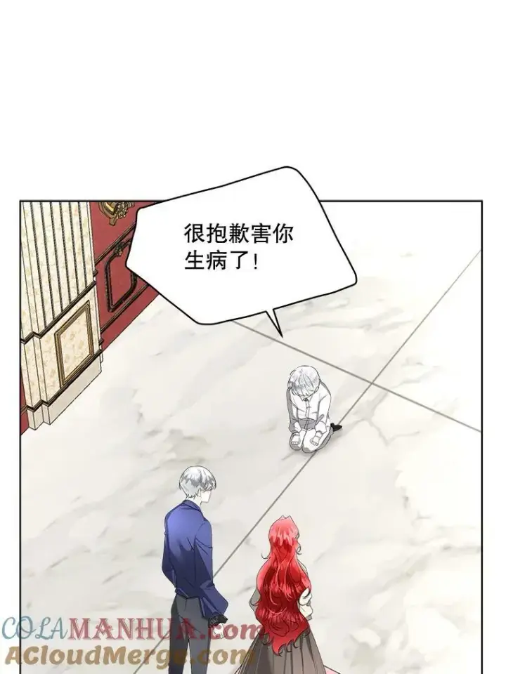 漫画《临时保护我方男主》33.驯服魔物第13张图