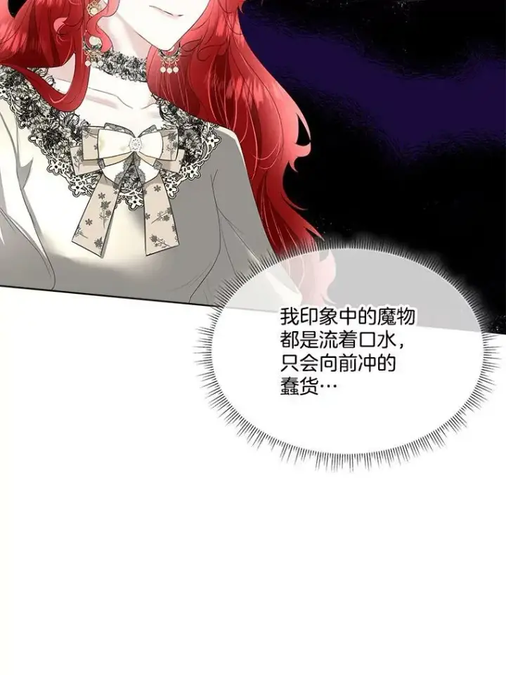 漫画《临时保护我方男主》33.驯服魔物第16张图