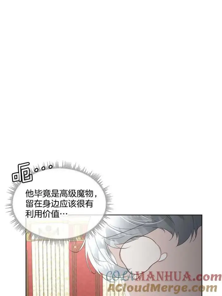 漫画《临时保护我方男主》33.驯服魔物第17张图