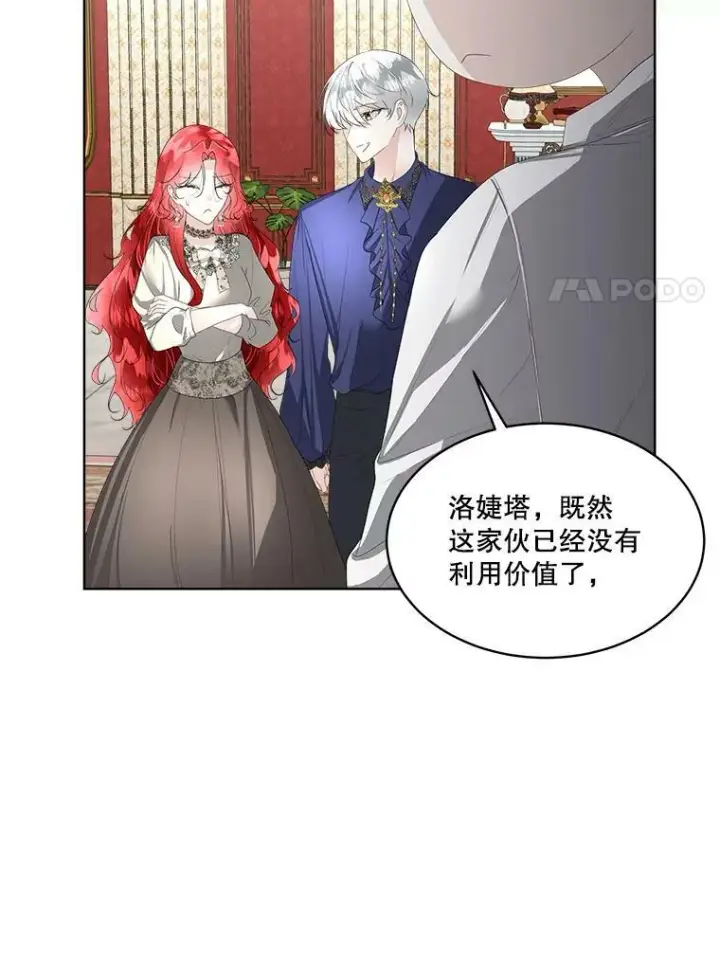 漫画《临时保护我方男主》33.驯服魔物第18张图