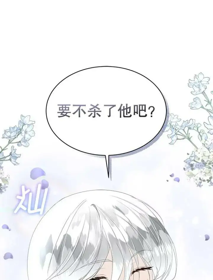 漫画《临时保护我方男主》33.驯服魔物第19张图