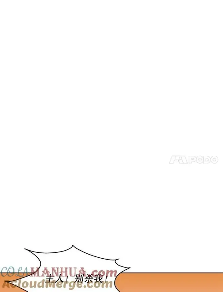 漫画《临时保护我方男主》33.驯服魔物第21张图