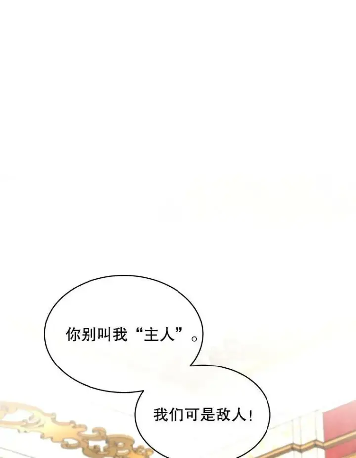漫画《临时保护我方男主》33.驯服魔物第23张图