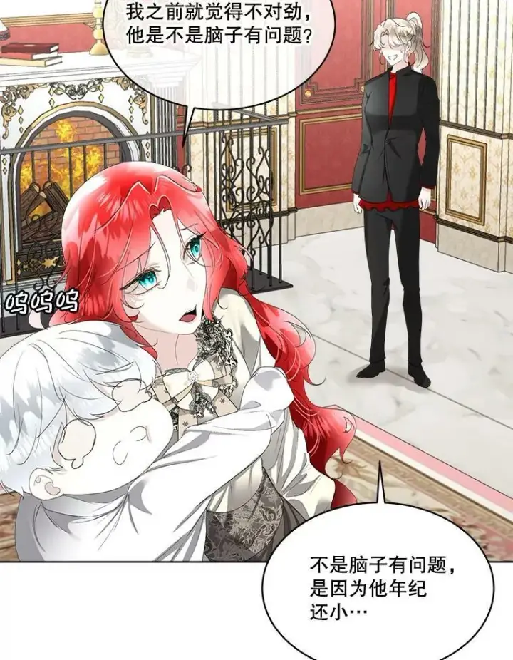 漫画《临时保护我方男主》33.驯服魔物第27张图