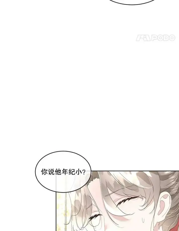 漫画《临时保护我方男主》33.驯服魔物第28张图