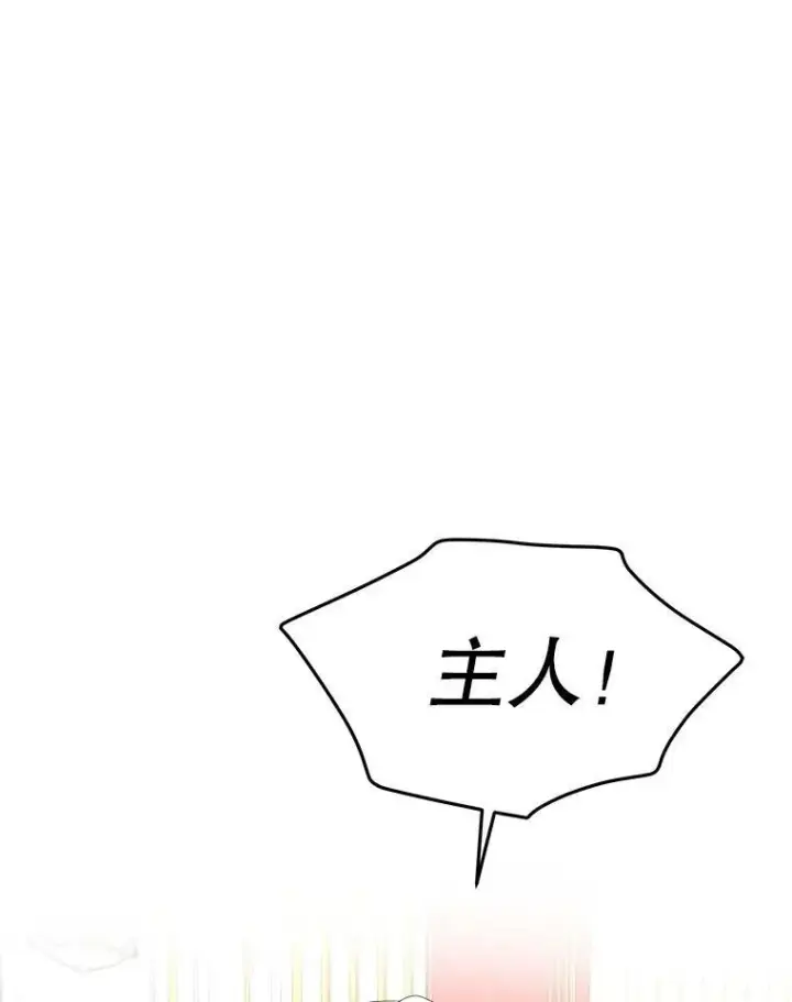 漫画《临时保护我方男主》33.驯服魔物第3张图