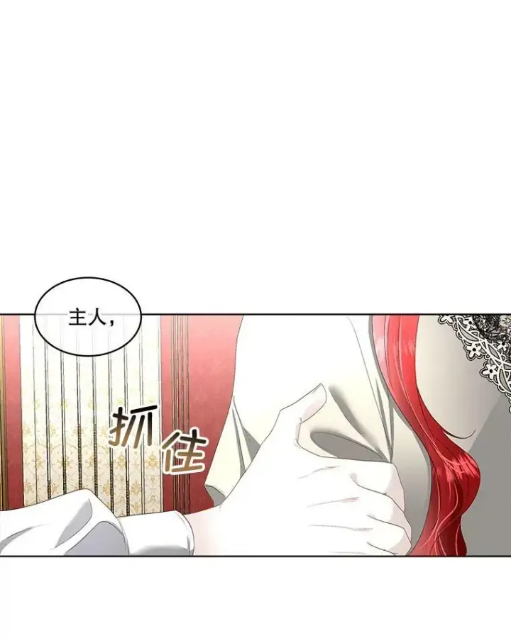 漫画《临时保护我方男主》33.驯服魔物第32张图