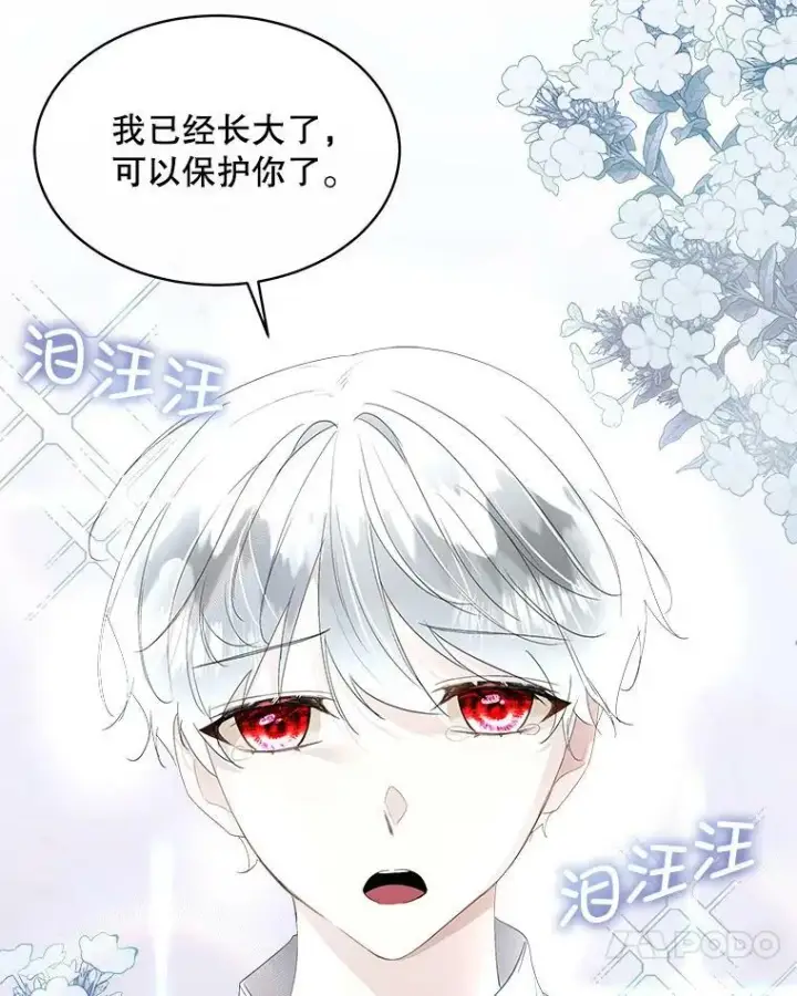 漫画《临时保护我方男主》33.驯服魔物第34张图