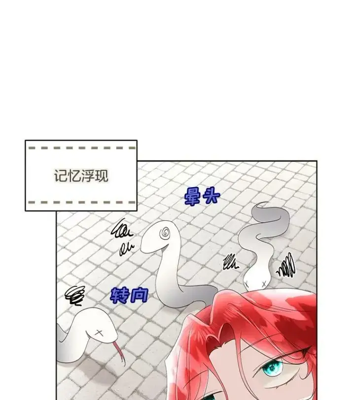 漫画《临时保护我方男主》33.驯服魔物第36张图
