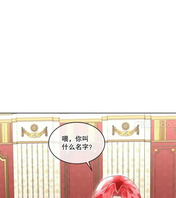 漫画《临时保护我方男主》33.驯服魔物第38张图