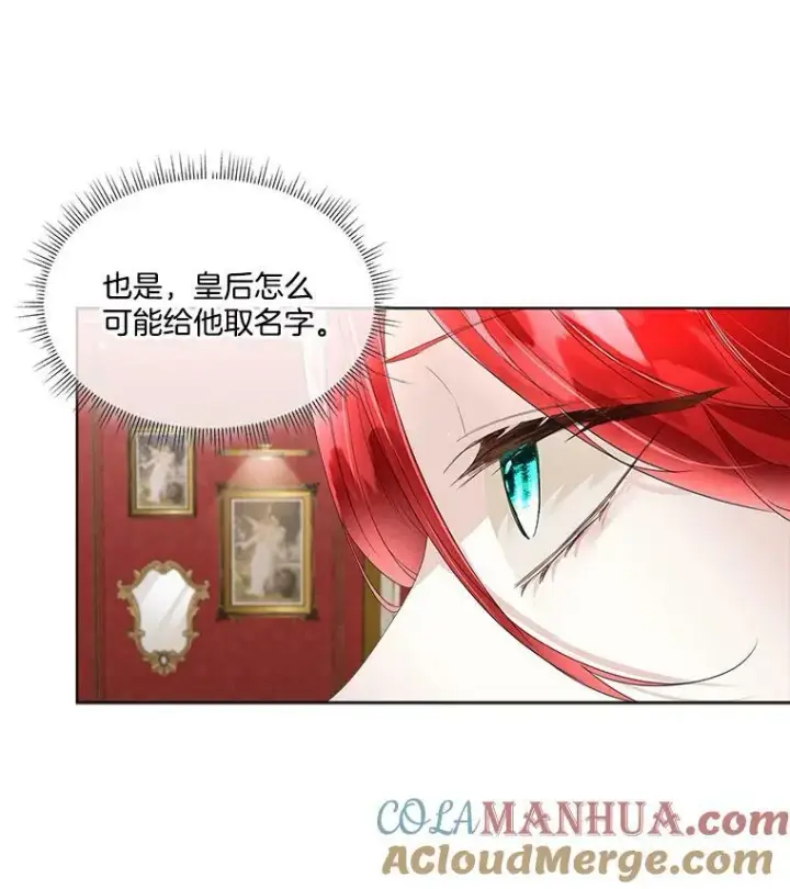 漫画《临时保护我方男主》33.驯服魔物第41张图