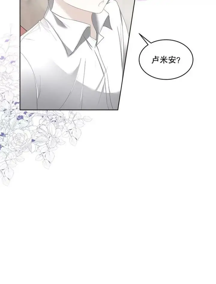 漫画《临时保护我方男主》33.驯服魔物第43张图