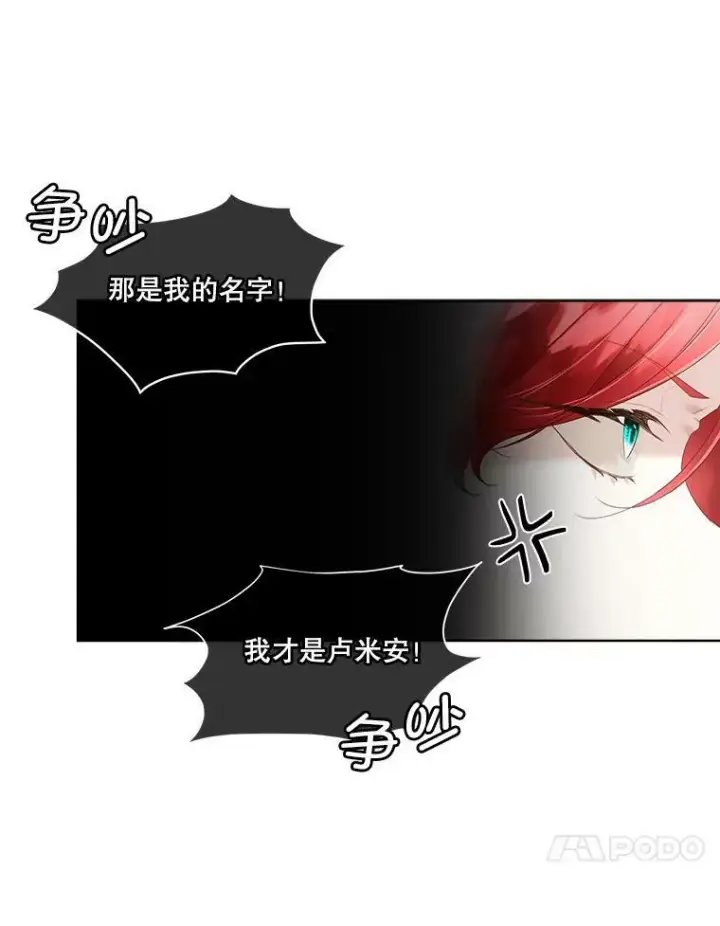 漫画《临时保护我方男主》33.驯服魔物第55张图