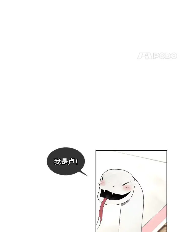漫画《临时保护我方男主》33.驯服魔物第59张图