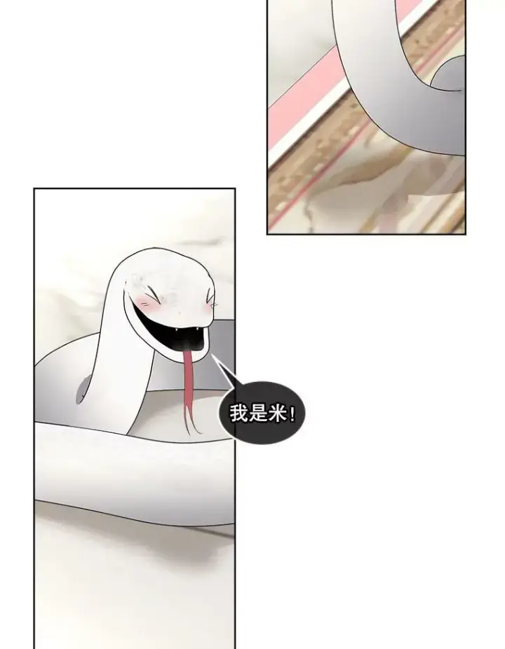 漫画《临时保护我方男主》33.驯服魔物第60张图