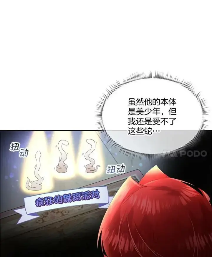漫画《临时保护我方男主》33.驯服魔物第62张图
