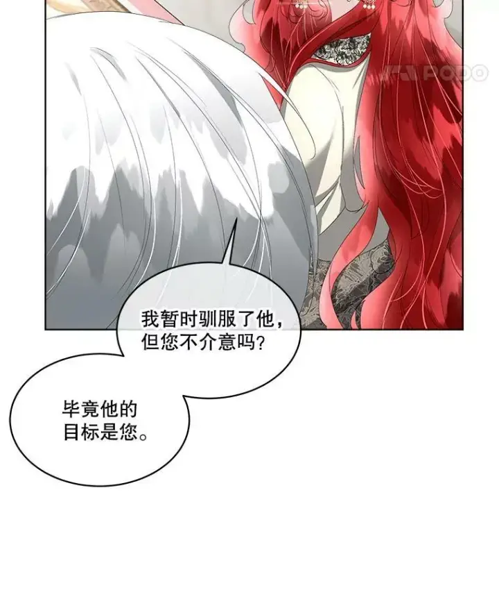 漫画《临时保护我方男主》33.驯服魔物第66张图