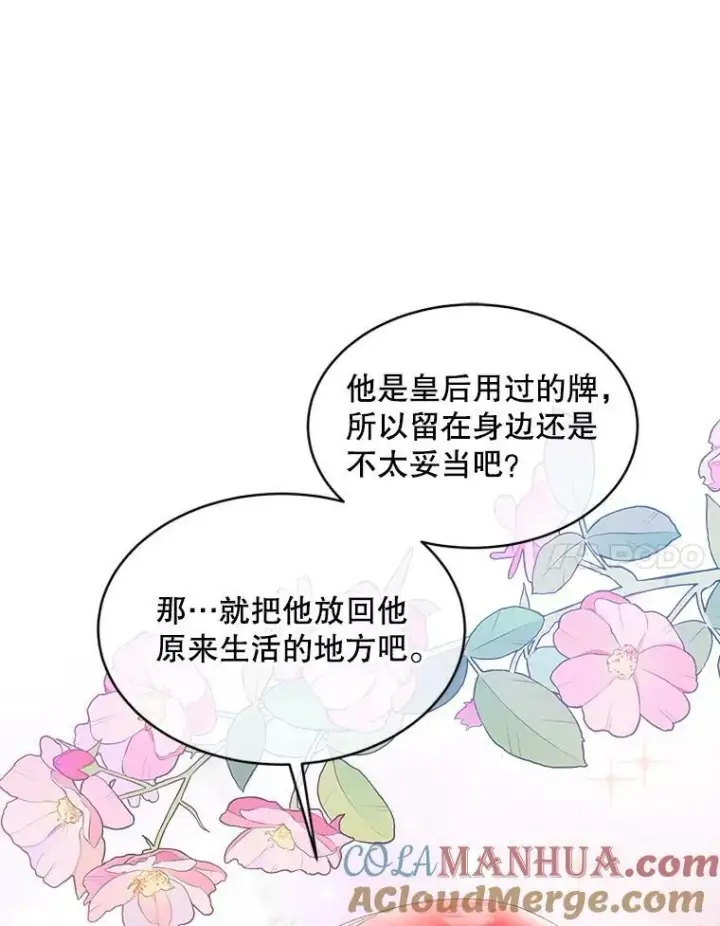 漫画《临时保护我方男主》33.驯服魔物第69张图