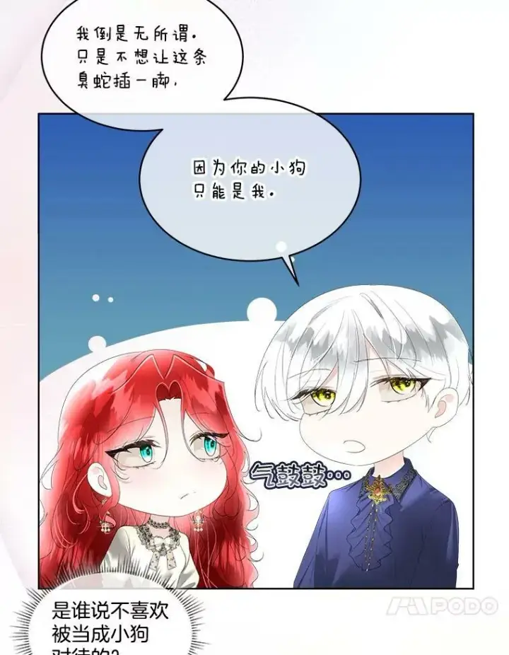 漫画《临时保护我方男主》33.驯服魔物第72张图