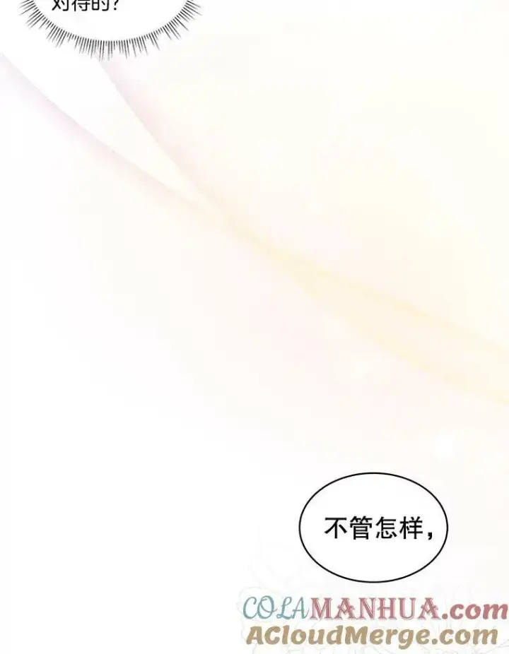 漫画《临时保护我方男主》33.驯服魔物第73张图
