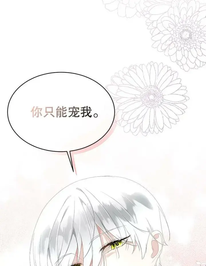 漫画《临时保护我方男主》33.驯服魔物第74张图