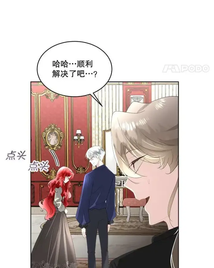 漫画《临时保护我方男主》33.驯服魔物第76张图