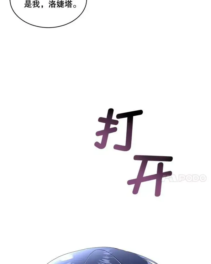 漫画《临时保护我方男主》33.驯服魔物第79张图