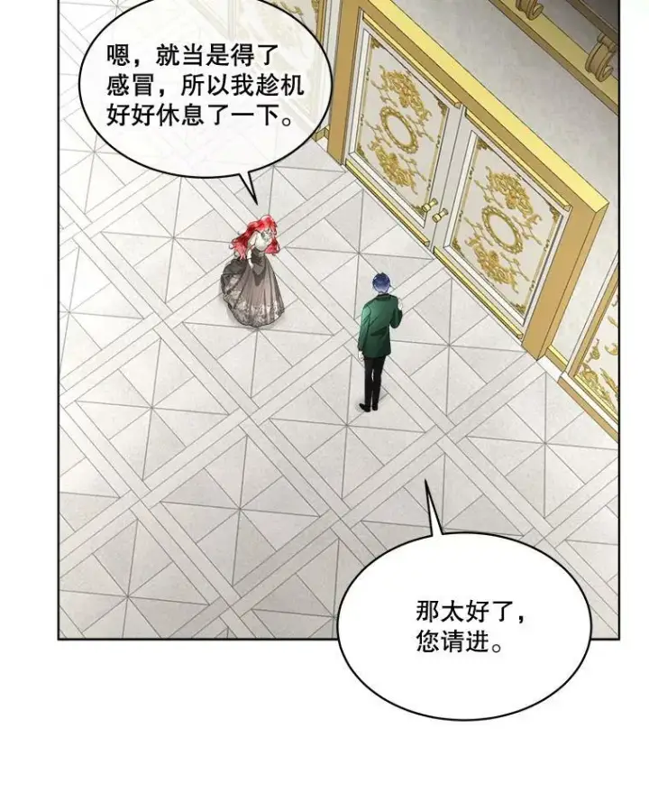 漫画《临时保护我方男主》33.驯服魔物第82张图