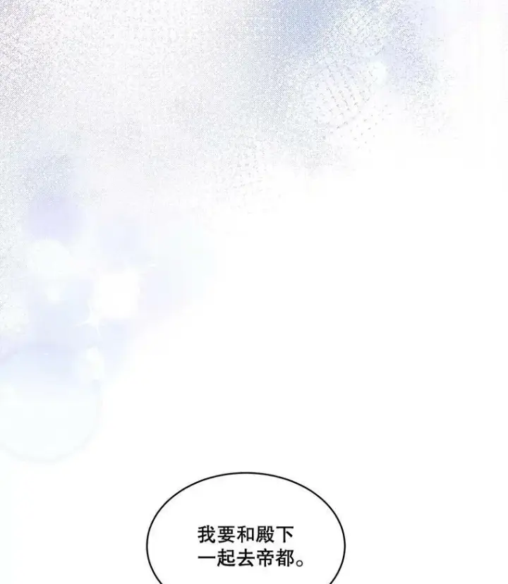 漫画《临时保护我方男主》33.驯服魔物第84张图
