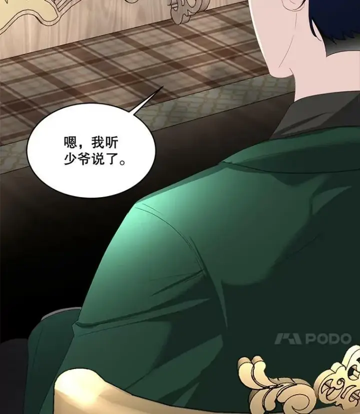 漫画《临时保护我方男主》33.驯服魔物第86张图