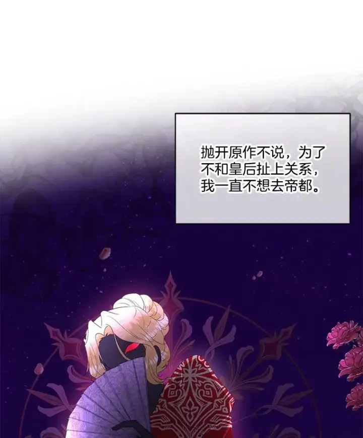 漫画《临时保护我方男主》33.驯服魔物第88张图