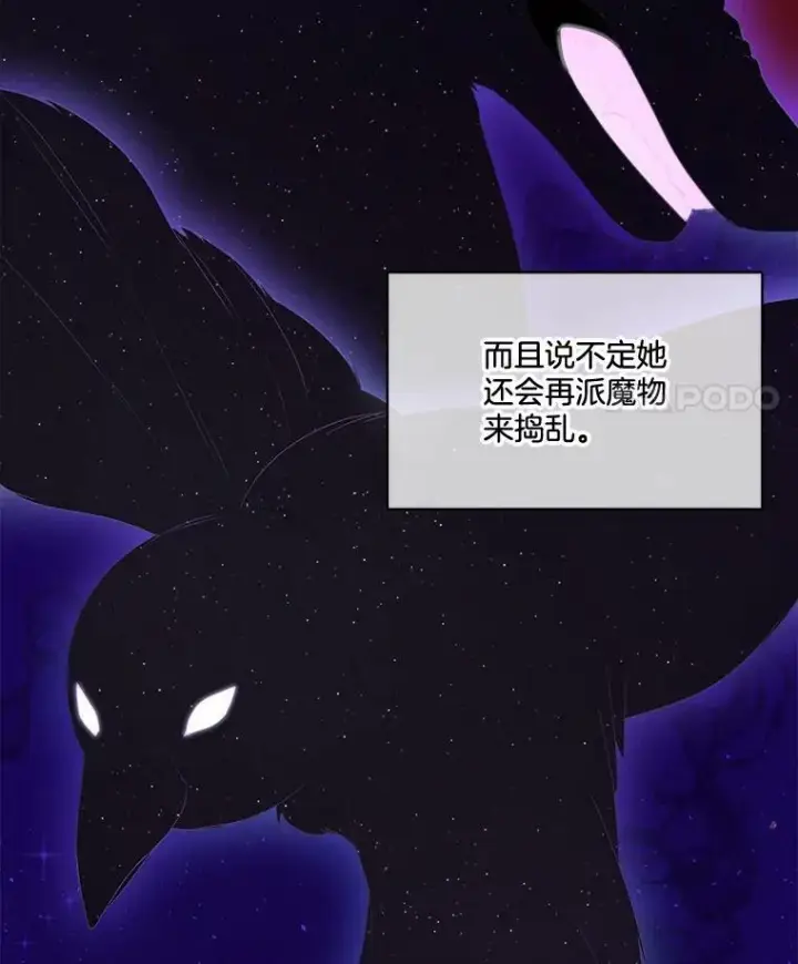 漫画《临时保护我方男主》33.驯服魔物第90张图