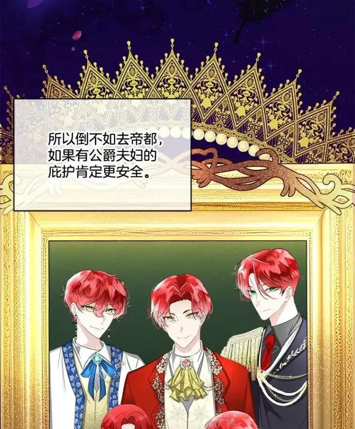漫画《临时保护我方男主》33.驯服魔物第92张图