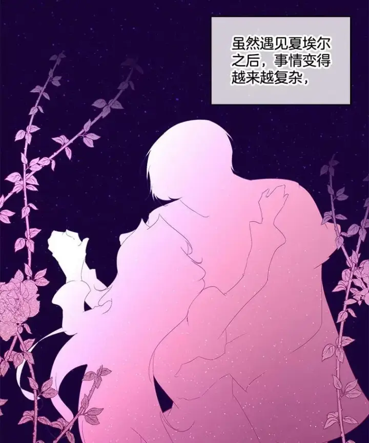 漫画《临时保护我方男主》33.驯服魔物第94张图