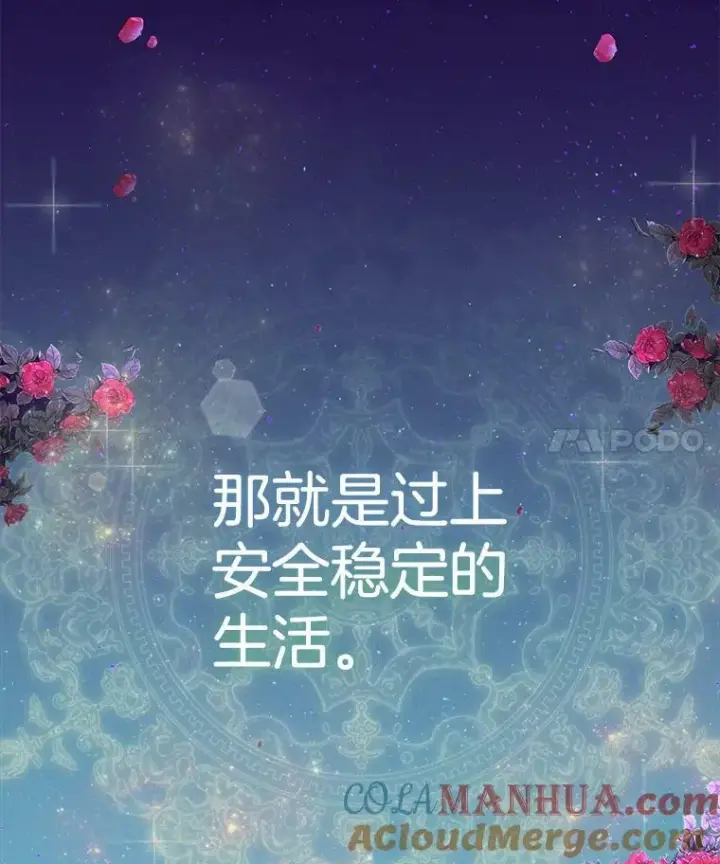 漫画《临时保护我方男主》33.驯服魔物第97张图