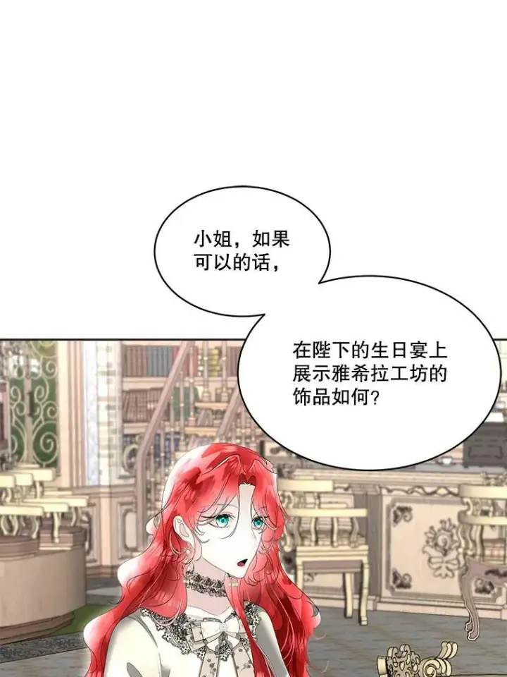 漫画《临时保护我方男主》33.驯服魔物第99张图